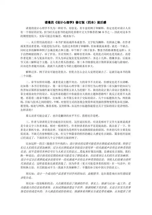 诺曼的《设计心理学》读后评论