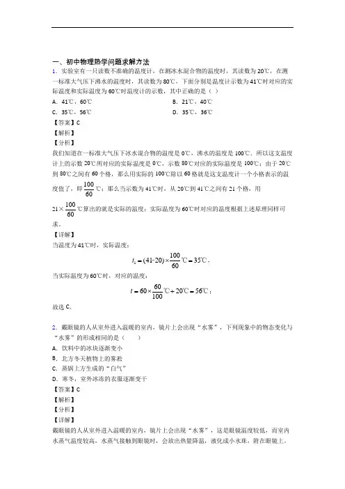 物理 热学问题求解方法 培优 易错 难题练习(含答案)及答案