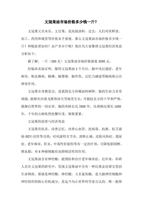 文冠果油市场价格多少钱一斤？
