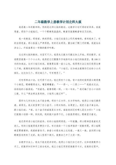 二年级数学上册教学计划北师大版