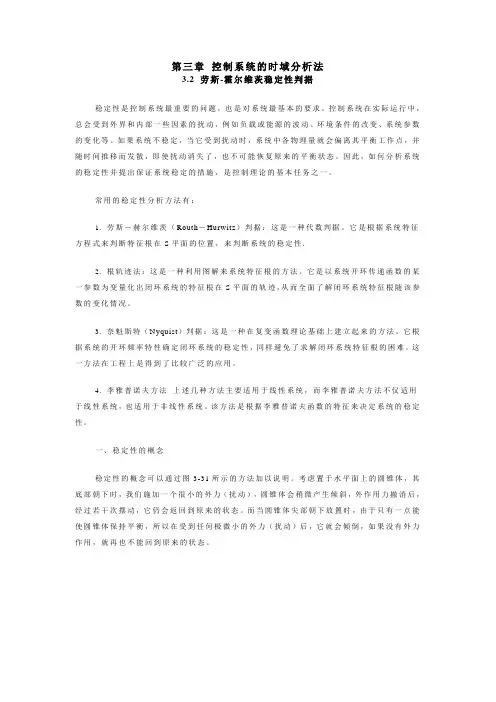 劳斯-霍尔维茨稳定性判据