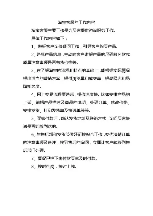 淘宝客服的工作内容