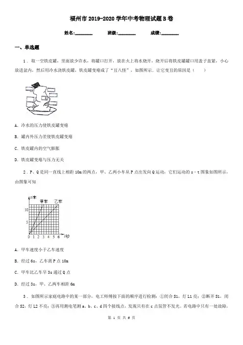 福州市2019-2020学年中考物理试题B卷