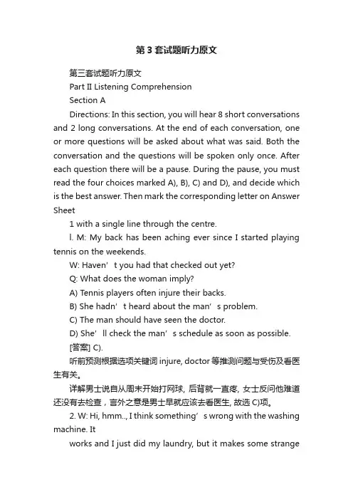 第3套试题听力原文