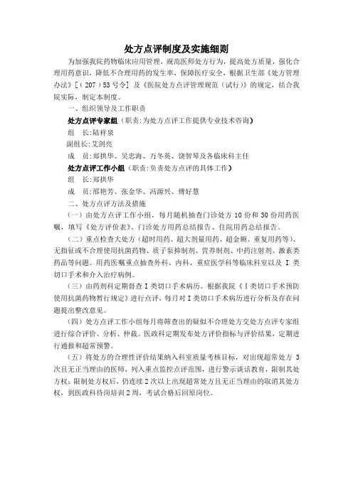 处方点评制度及实施细则