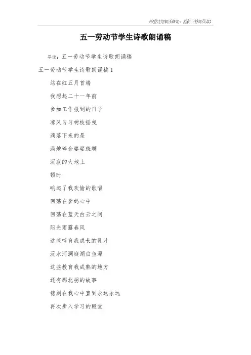 五一劳动节学生诗歌朗诵稿