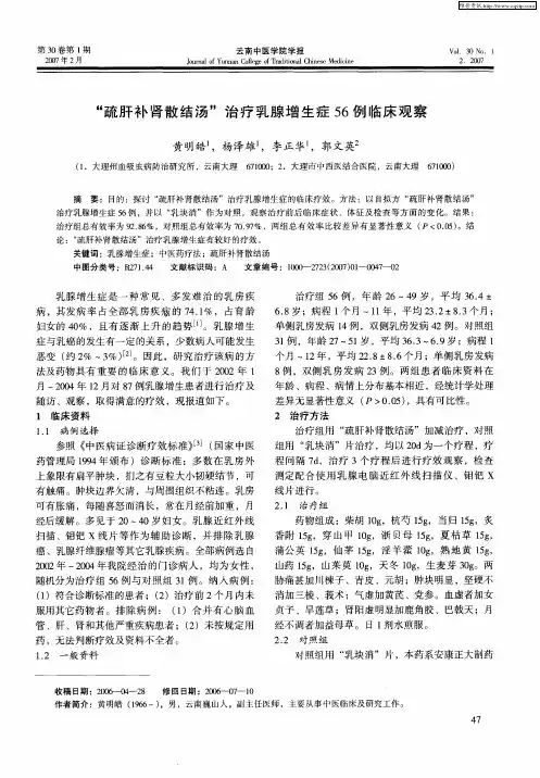 “疏肝补肾散结汤”治疗乳腺增生症56例临床观察