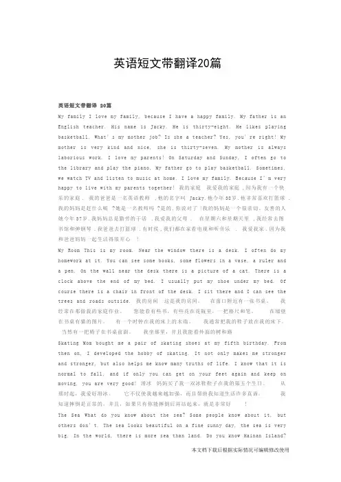 英语短文带翻译20篇(精品文档)_共4页