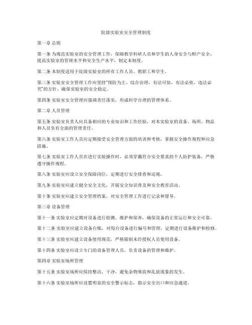 院级实验室安全管理制度
