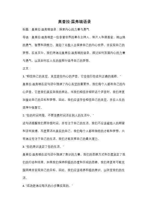 奥普拉·温弗瑞语录