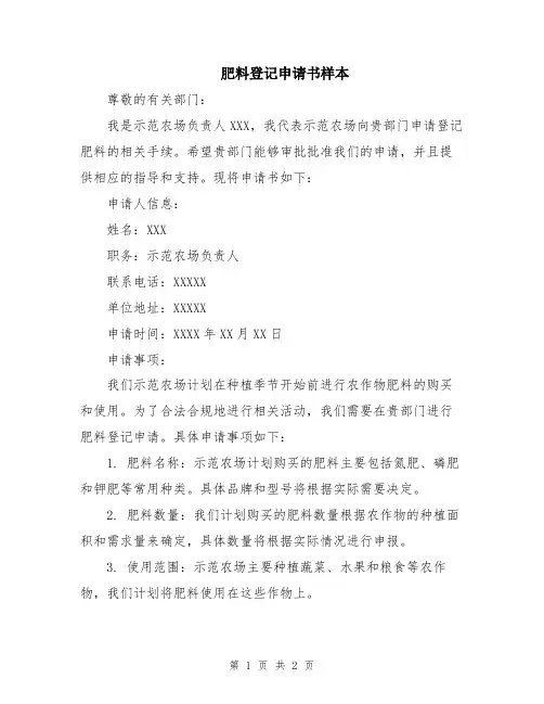 肥料登记申请书样本