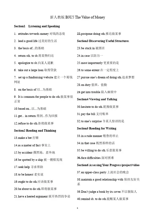 必修三unit5The value of Money重点短语和词形梳理