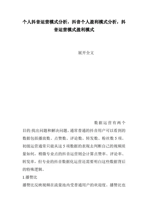 个人抖音运营模式分析,抖音个人盈利模式分析,抖音运营模式盈利模式