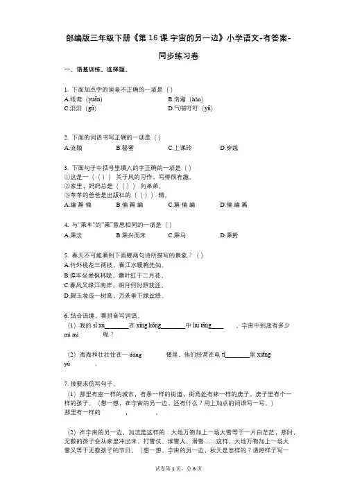 部编版三年级下册《第16课_宇宙的另一边》小学语文-有答案-同步练习卷