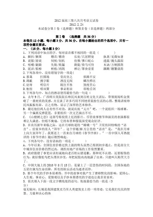 2012届高三第八次月考语文试卷及答案