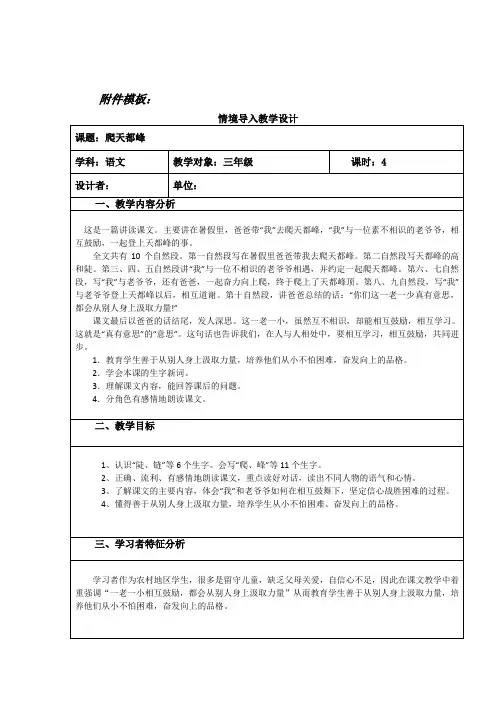 小学语文《爬天都峰》情境导入教学设计