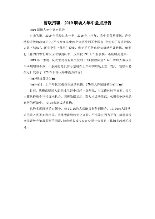 智联招聘：2019职场人年中盘点报告