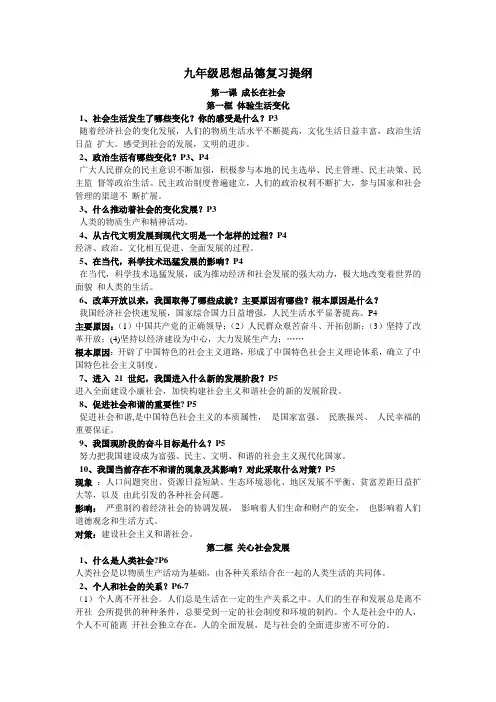 九年级思想品德复习提纲
