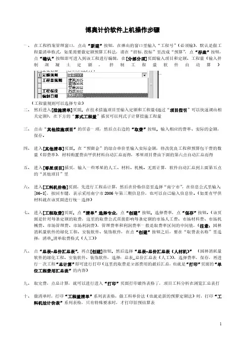 市政园林--博奥操作步骤
