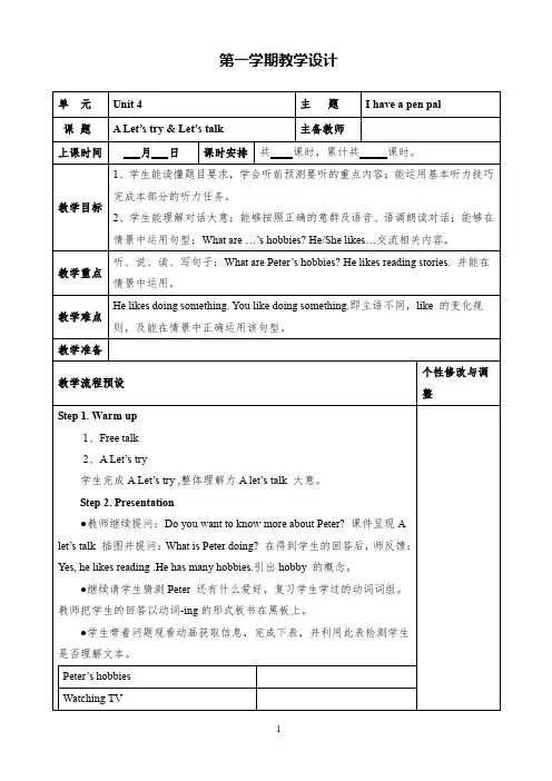人教版PEP英语六年级上Unit 4 I have a pen pal第一课时优质课教案