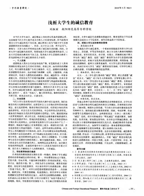 浅析大学生的诚信教育