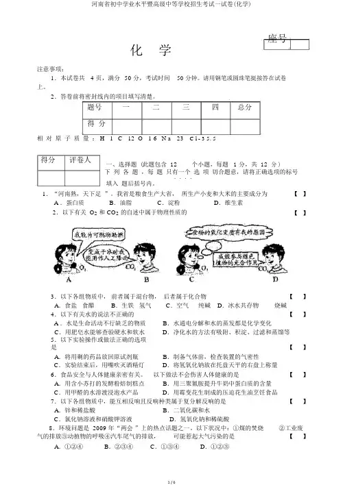 河南省初中学业水平暨高级中等学校招生考试试卷(化学)
