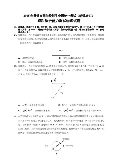 2015年全国高考理综(物理部分) - II卷