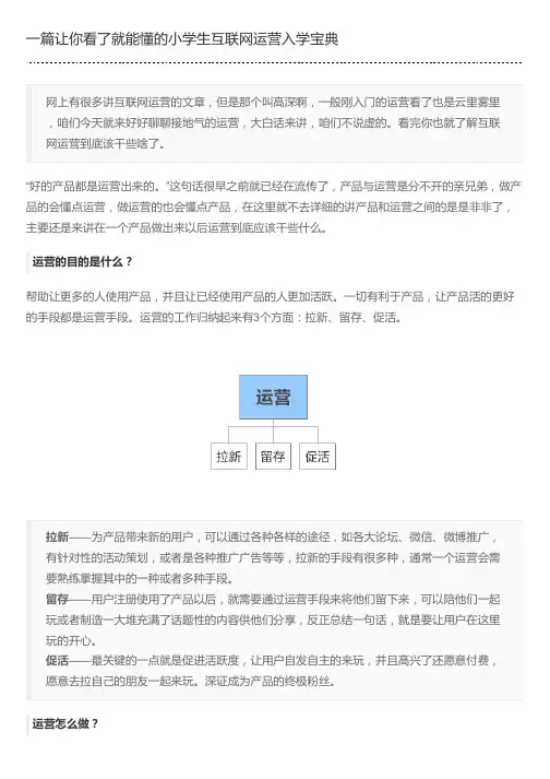 一篇让你看了就能懂的小学生互联网运营入学宝典