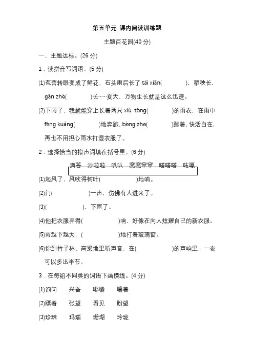 新人教部编版六年级语文上册第五单元 课内阅读练习题(含答案)