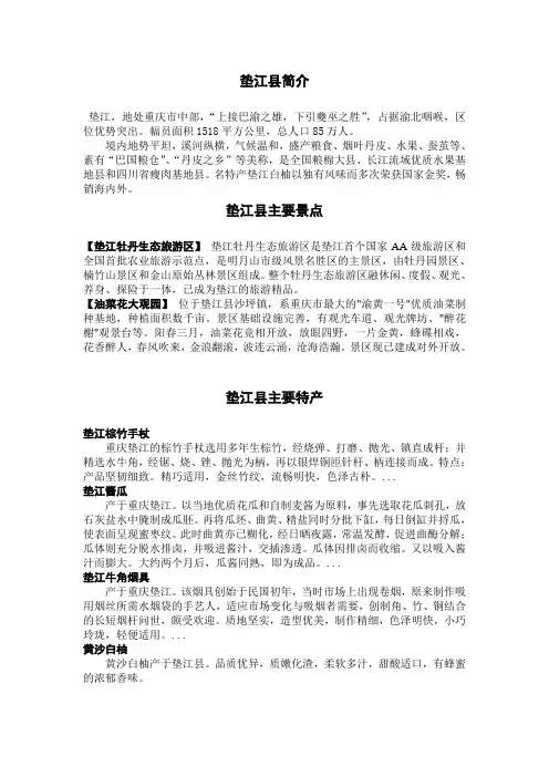 垫江县简介