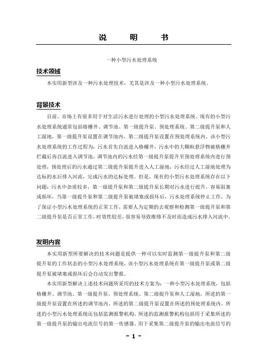 专利说明书(一种小型污水处理系统)
