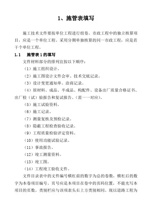 yyl市政工程资料表格填写范例样本