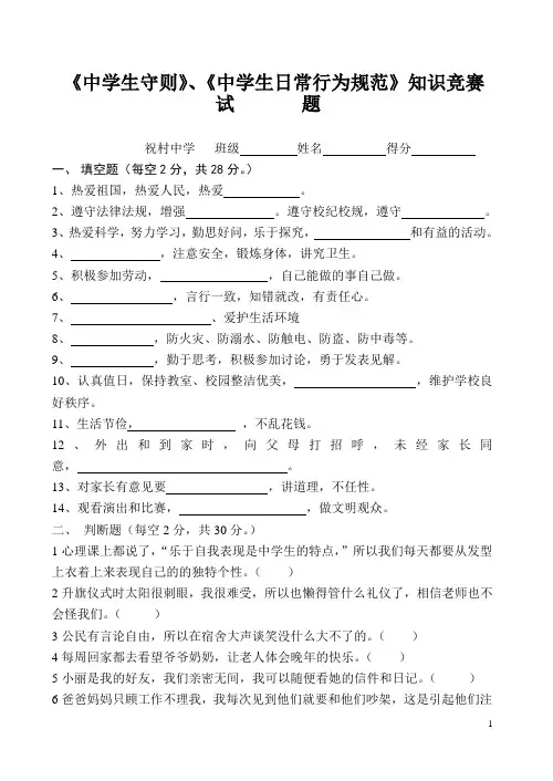 中学生守则、规范知识竞赛试题及答案
