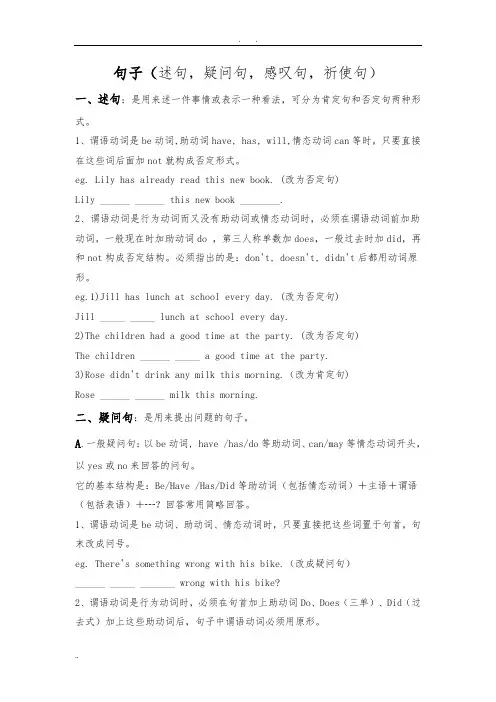 陈述句疑问句祈使句感叹句