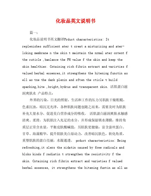 化妆品英文说明书