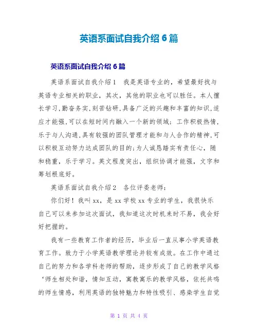英语系面试自我介绍6篇