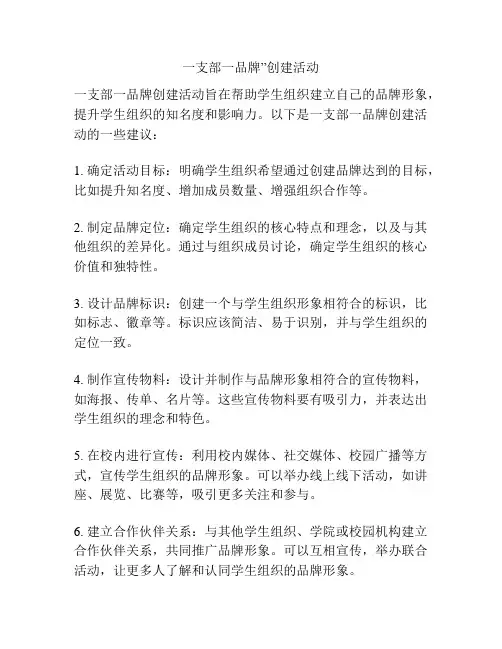 一支部一品牌”创建活动