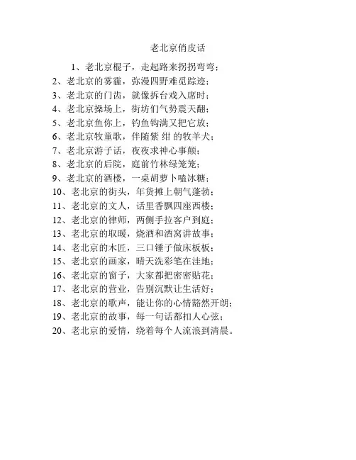 老北京俏皮话
