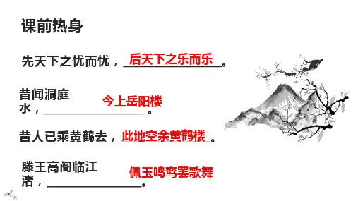 【唐王勃】获奖《滕王阁序》公开课课件 (33张PPT)