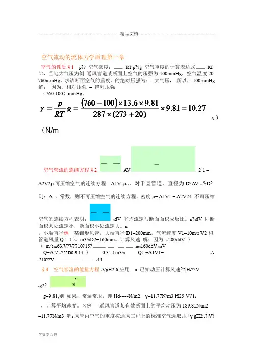 通风除尘与气力输送复习题汇总