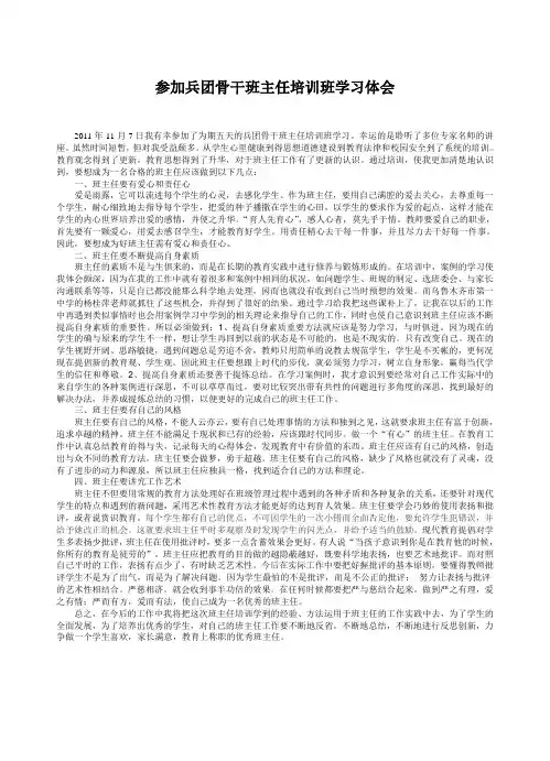 参加骨干班主任培训心得体会