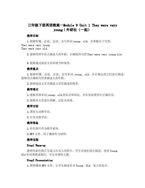 三年级下册英语教案-Module 9 Unit 1 They were very young｜外研社