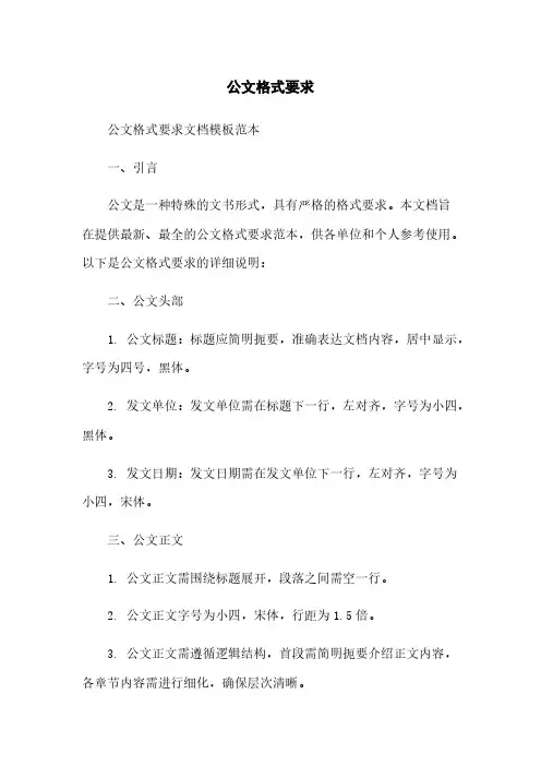 公文格式要求