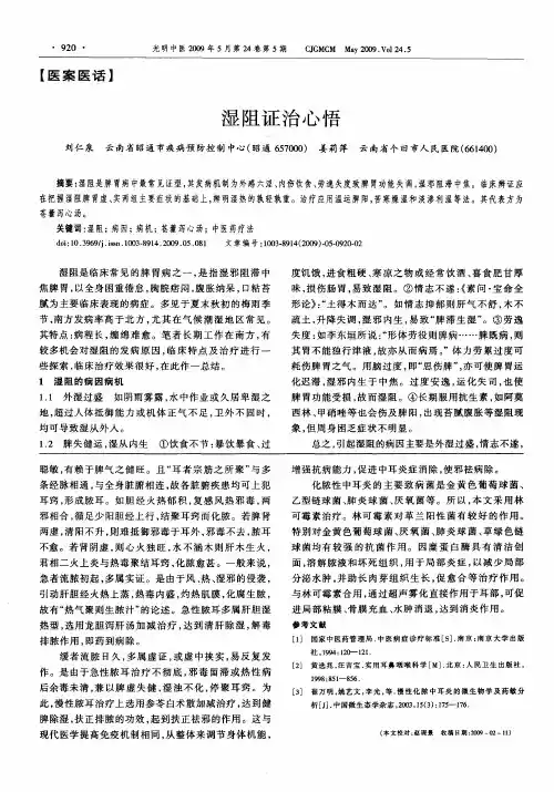 湿阻证治心悟