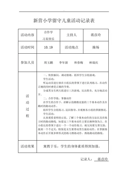 小学留守儿童活动记录_内容_8次