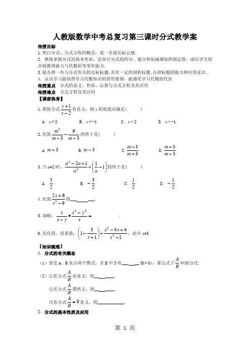 人教版数学中考总复习第三课时分式教学案