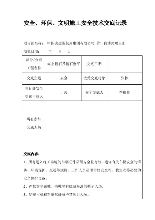 堤身抛石整平安全技术交底