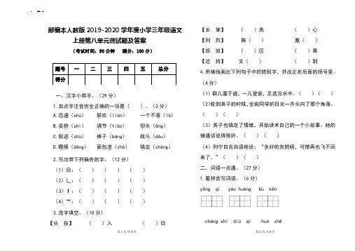 部编本人教版2019-2020学年度三年级语文上册第八单元测试题及答案