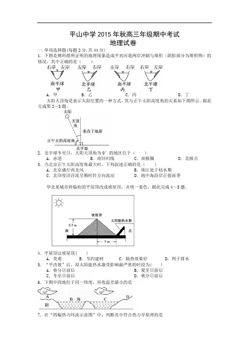 高三地理上期中-晋江市平山中学2016届高三上学期期中考试地理试题及答案
