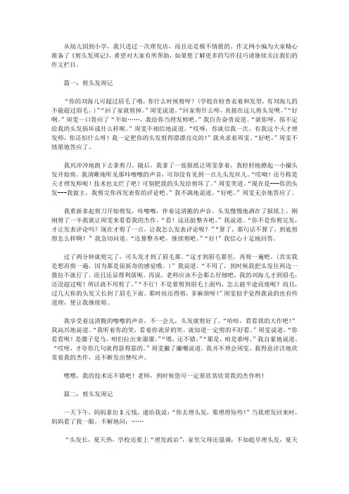 剪头发周记